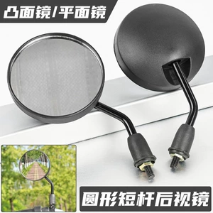 Electric Bicycle Rearview Mirror with Short Rod and Round Mirror, Suitable for Yadea and Aima Electric Scooters, Convex Rearview Mirror M8 Reflector