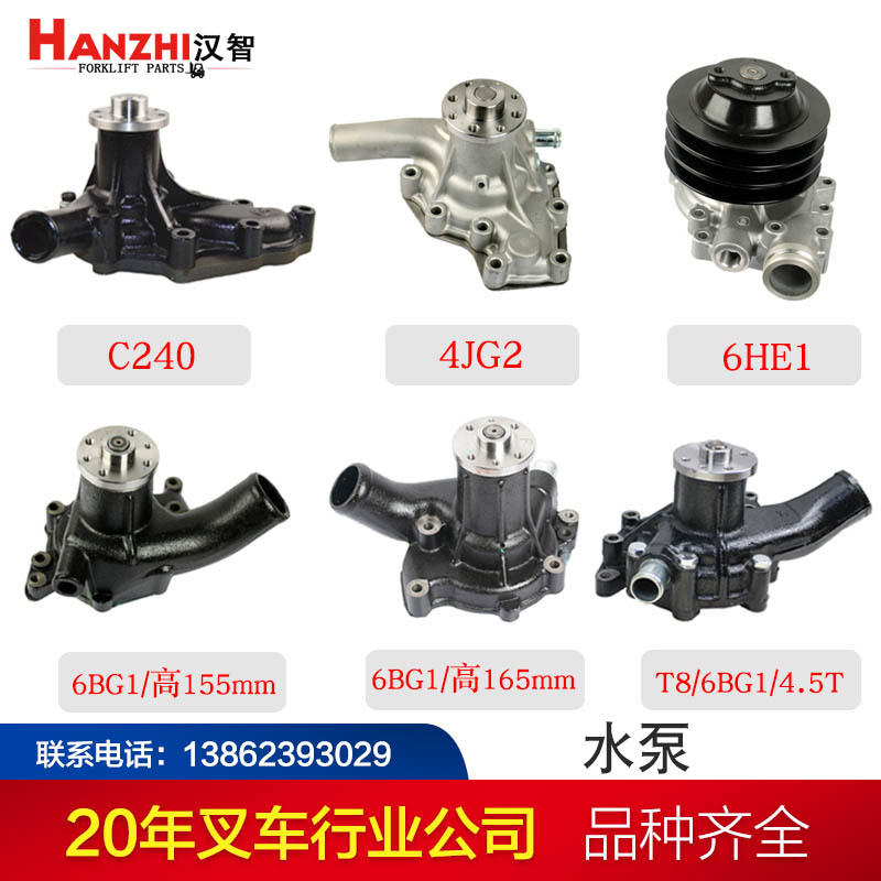 Bomba de agua de carretilla elevadora adaptada a Isuzu C240 / 4JG2 / 6BG1 / 6HE1 accesorios de carretilla elevadora bomba de refrigeración pequeña tubería de agua
