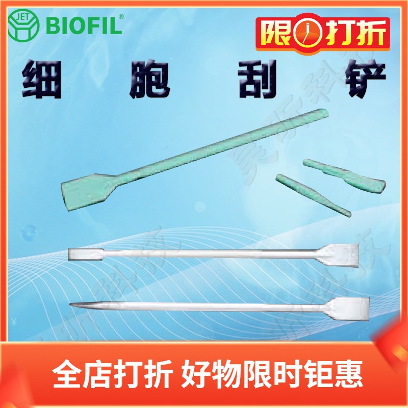 洁特细胞刮铲刀CSC011023 012023一次性 可拆卸CSC013001 013002