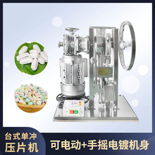 单冲式压片机手摇电动自动奶片粉末家商用不锈钢圆形机械5T