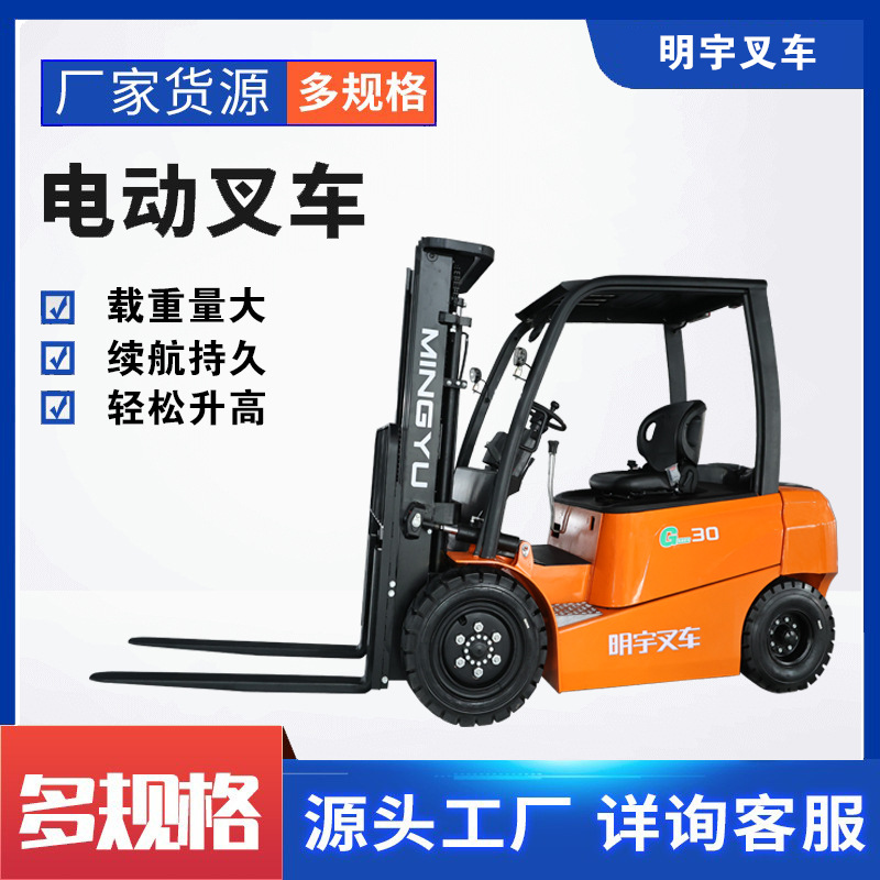 明宇3t新能源电动叉车厂家座驾式四轮环保锂电小型搬运液压装卸车