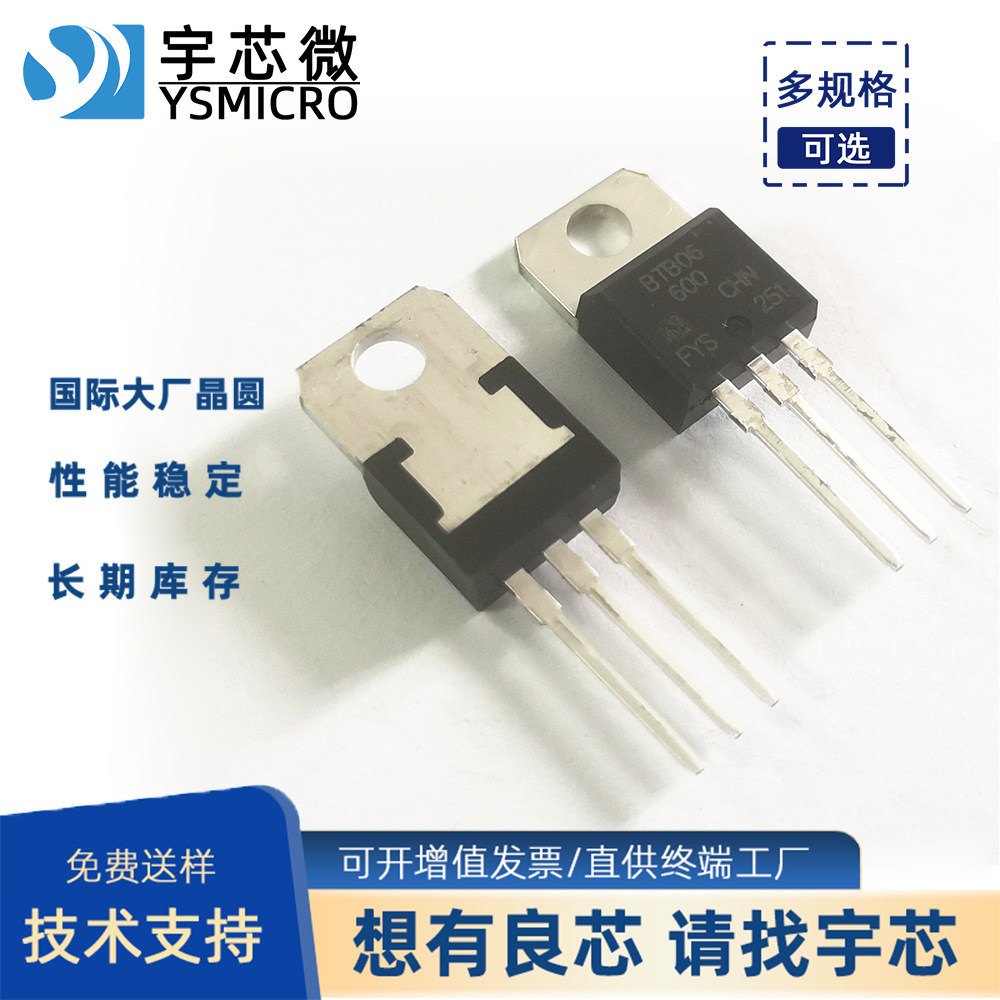 双向可控硅 BTB06-600CW TO-220B 6A高压可控硅 6A/600V