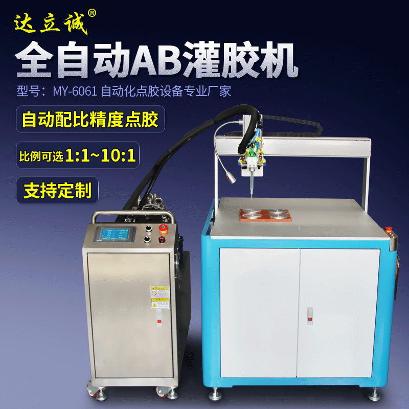 全自动ab双液灌胶机6061三轴平台精密点胶机双组份环氧树脂注胶机
