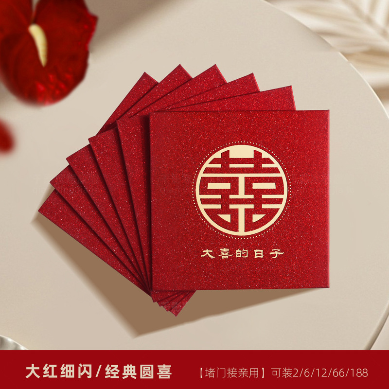 结婚红包千元百元喜字小号迷你利是封堵门改口万元腰封婚礼红包袋|undefined