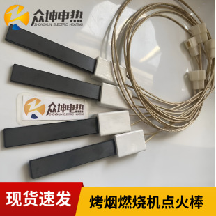 Flue-cured tobacco biomass pellet burner silicon nitride ignition rod 220v/600w drying tea ignition rod