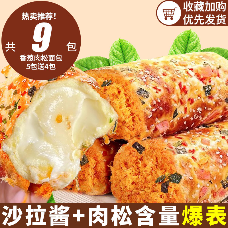 핫한 추천! [총 9팩] 쪽파와 미트치실빵 5팩, 4팩 무료/*