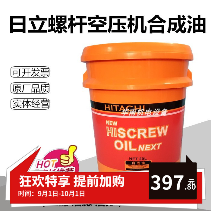 适配日立螺杆空压机油55173321压缩机专用油冷却液HISCREW合成空