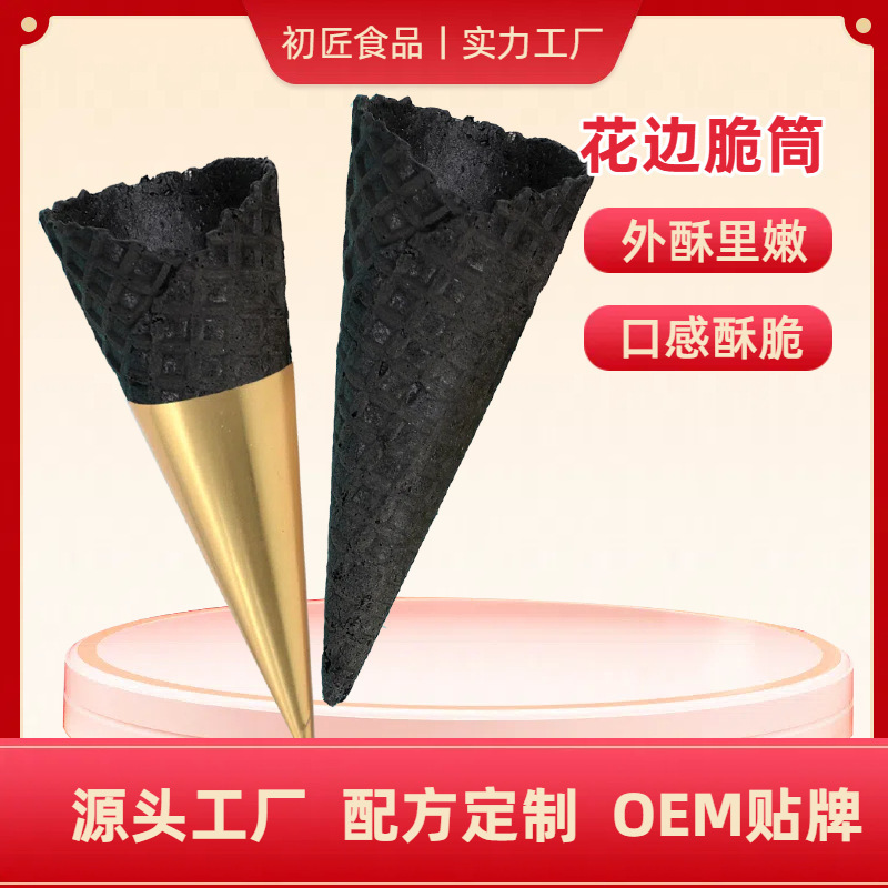 Black bamboo charcoal Tube ice cream ice cream cone sweet tube hot milk treasure crispy egg roll commercial free shipping