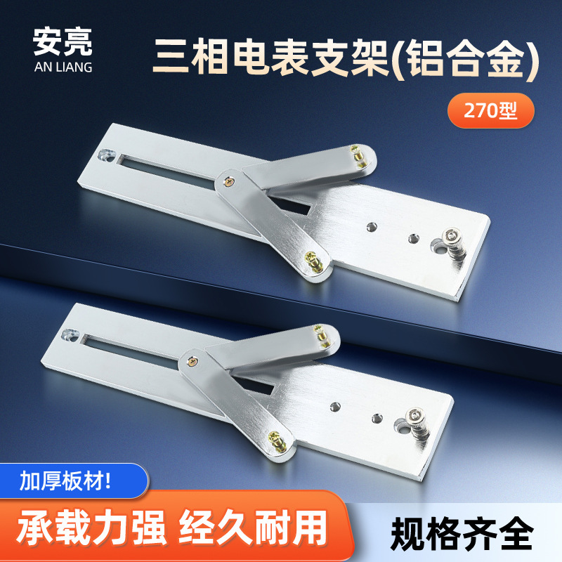 Meter bracket 270 metal plating meter connector aluminum alloy three-phase four-wire meter bracket manufacturer in stock