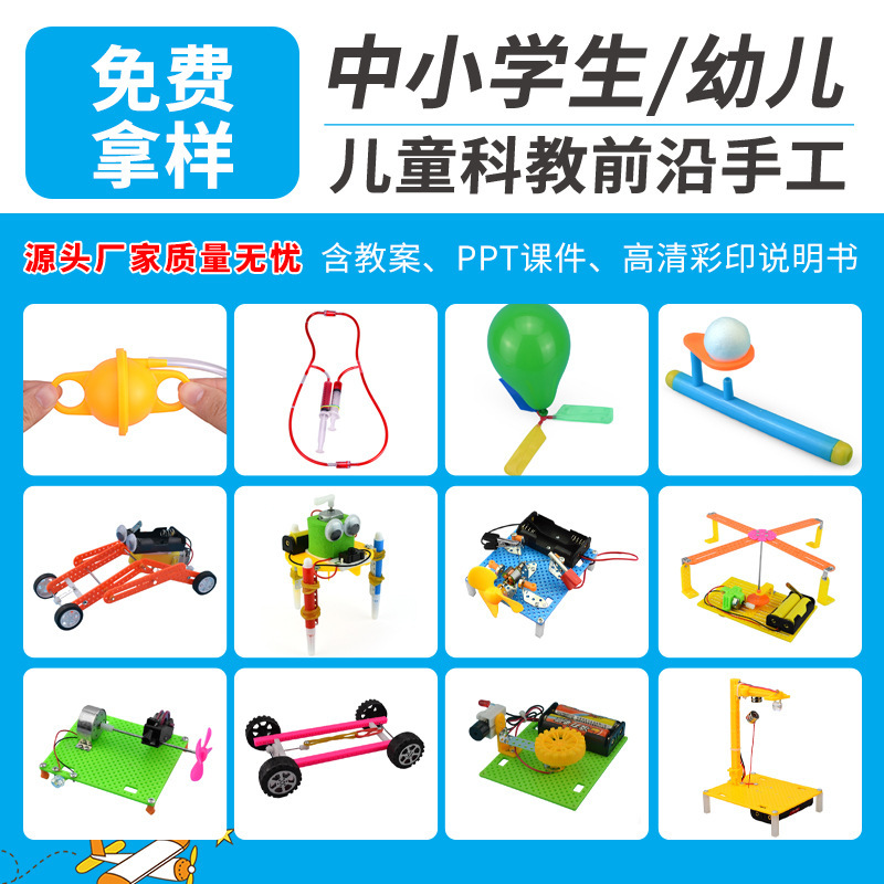 Factory Direct Sales Technology Small Production Small Invention Handmade DIY Materials Kidsren's Science Experiment Set Kindergarten