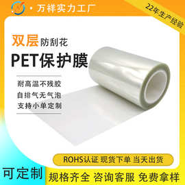 双层PET保护膜硅胶亚克力保护膜6+5防刮9+5自粘模切pet保护膜