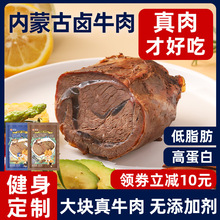 清宜内蒙古牛肉即食酱卤牛肉减0五香低熟食真空脂肥健身代餐速食