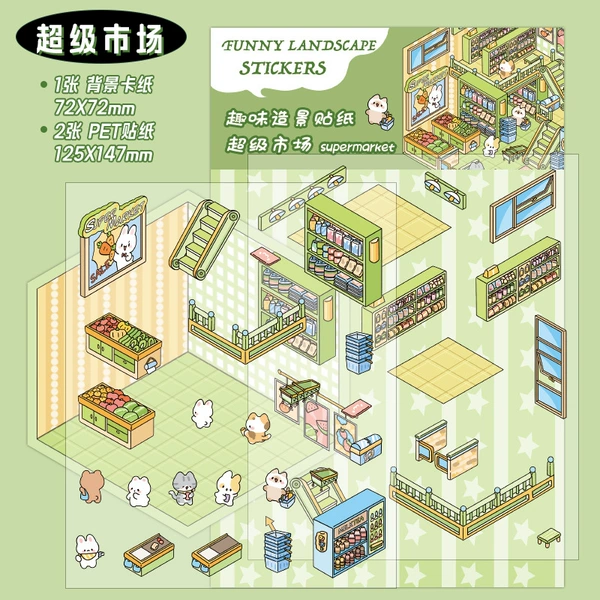 [超级市场]