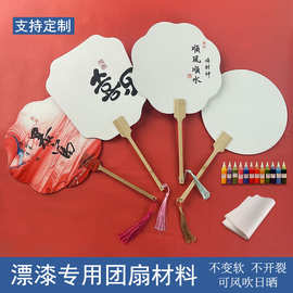 漆扇diy漂漆专用扇子 文字书画团扇带字带图款空白大漆材料包扇面