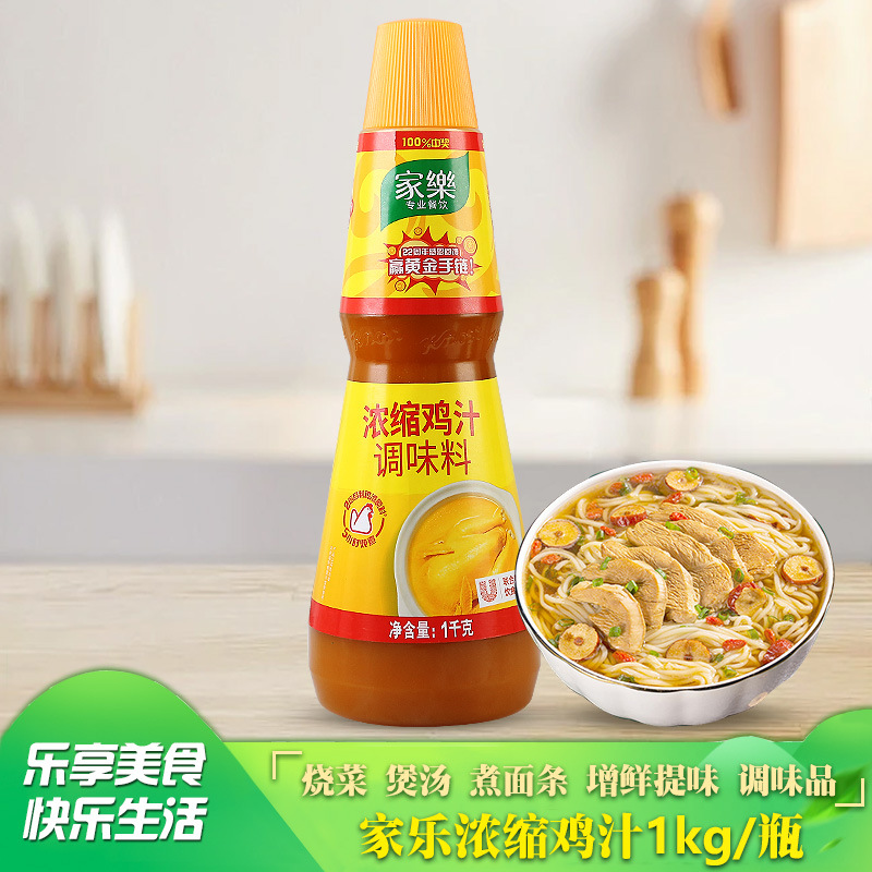 正宗家乐浓缩鸡汁1kg调味料调制高汤煲汤砂锅米线炖肉料