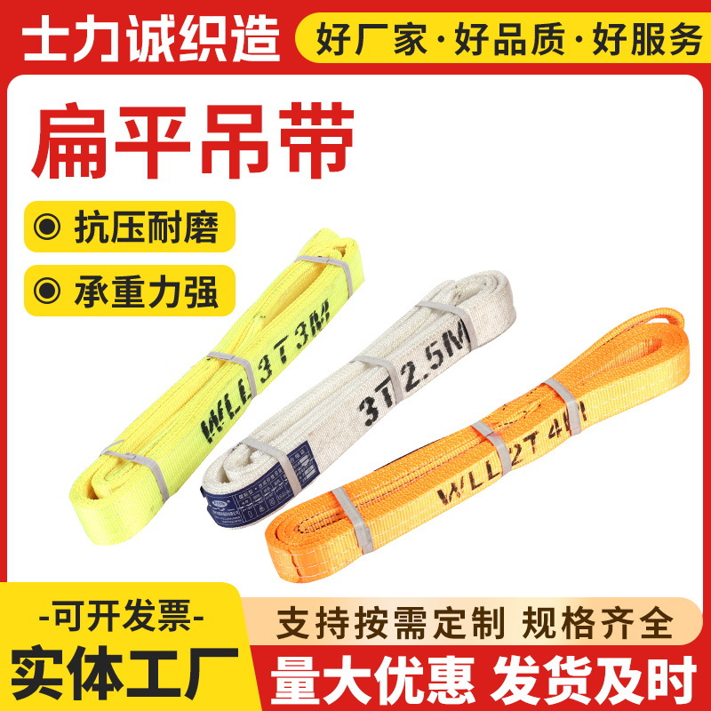 现货直供工业起重涤扁吊装带供应扁平吊带彩色吊装带涤纶拖车带