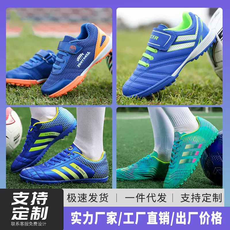 跨境外贸儿童足球鞋男运动足球鞋碎钉小学生室内足球比赛训练鞋