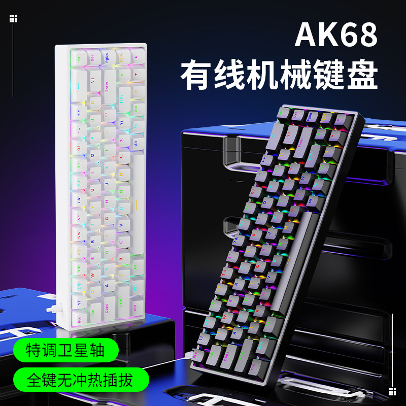クロスボーダー新品AK68 USB有線キーボードデスクトップノートパソコンRGBゲーム機械挿抜軸|undefined
