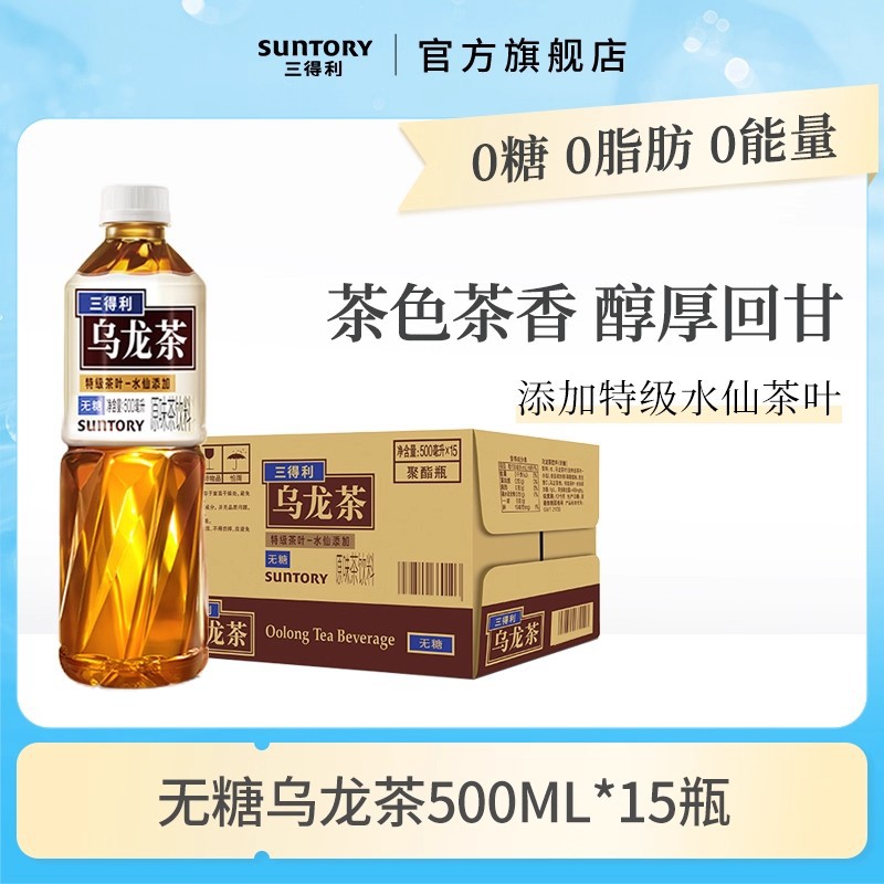 Suntory Sugar-Free Oolong Tea Drink 500ml*15 Bottles Full Box Batch Special Price 0 Sugar 0 Fat 0 Calorie Jasmine Oolong Tea