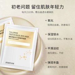 Jumeitang Fullerene Bulb Brightening Mask Hydrating Moisturizing Nourishing Protein Pulling Mask Factory Wholesale