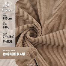 欧棉绒细条纹布料 280g弹力保暖毛绒面料 秋冬套装外套服装面料