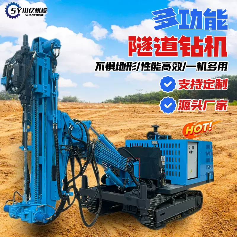 多功能隧道钻机 凿岩台车隧道钻机 油电两用隧道开挖钻机