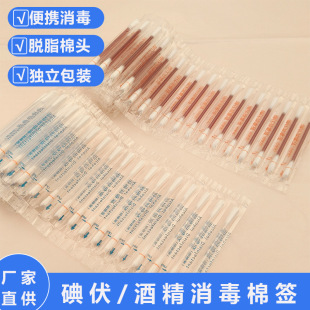 Portable Disposable Individually Packaged Iodine Swabs, Large Capacity Double-Ended Alcohol Swabs for Sterilization and Disinfection