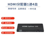 厂家批发hdmi一分四分配器高清视频HDMI一进四出1进4出分频器批发