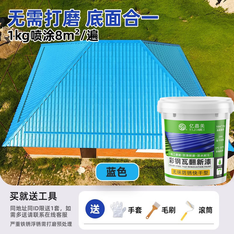 カラー鋼板改修専用塗料、錆取り研磨、屋外屋根鉄板防水、防錆、防食水性金属塗料|undefined