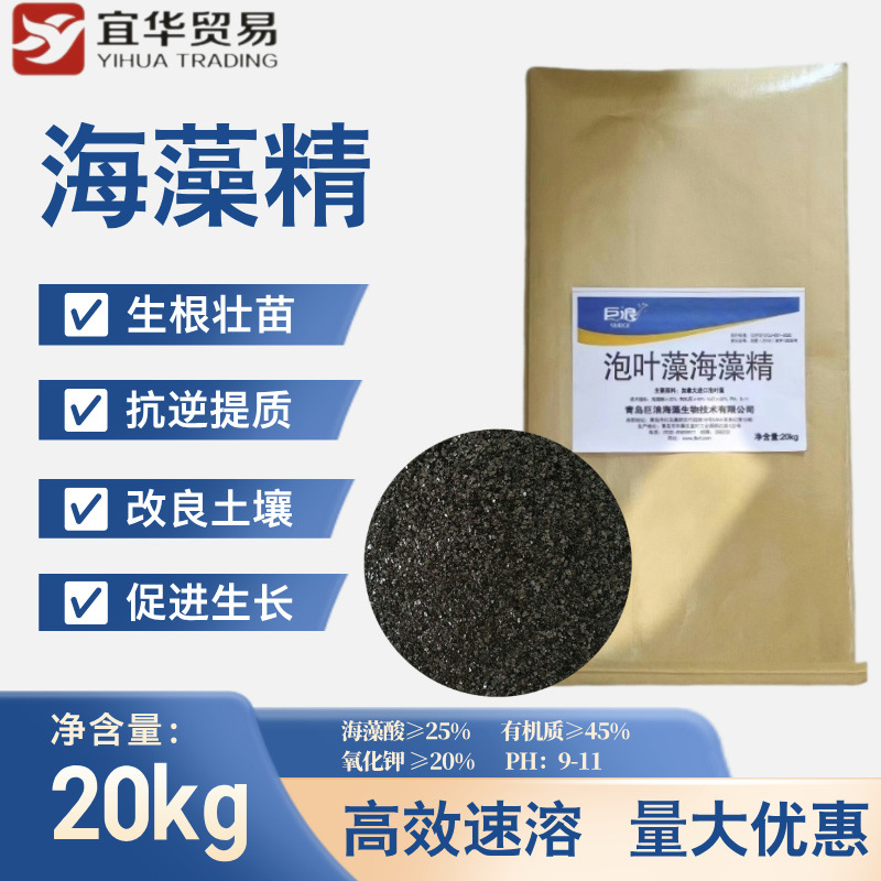 海藻酸水溶肥 茁力酶解海藻精 果蔬草莓柑橘生根膨果壮苗肥