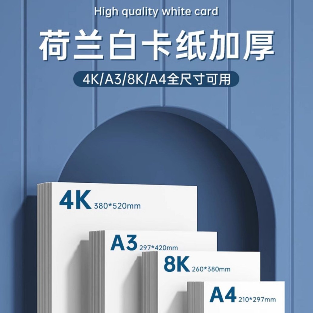 Marker Paper White Cardboard A4 Dutch White Cardboard Handmade Art Painting Hard Thick A3 Cardboard 4K Art Wrapping Paper 8K