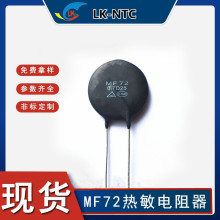 工厂直销负温度热敏电MF72   0.7D-25  0.7Ω 功率型阻陶瓷绝缘 N