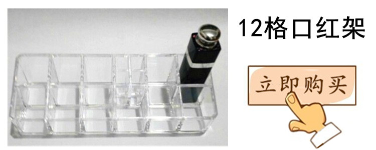 口红架