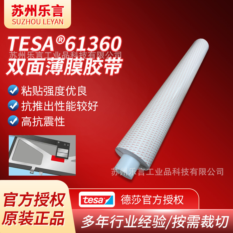 德莎tesa61360双面高性能薄膜胶带粘接固定汽车防水抗老化双面胶