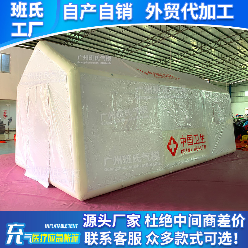 户外展览充气帐篷野营快速搭建展会篷房救援救灾设备户外篷房气模