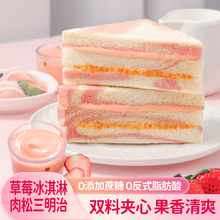 【6包仅9.9】草莓冰淇淋味三明治夹心软面包代餐健康早餐轻食代餐