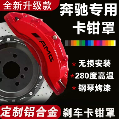 Mercedes-Benz Caliper Cover Grade Large Brake Modified Aluminum Alloy Sleeve