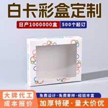 充电数据线开窗白卡纸盒定制机壳包装盒智能手表手环包装盒批发