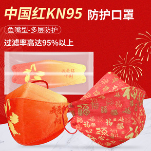Chinese Red Mask Disposable Adult 3D Stereo Fish-Shaped National Day New Year Mask National Trend New Year Jinfu Mask