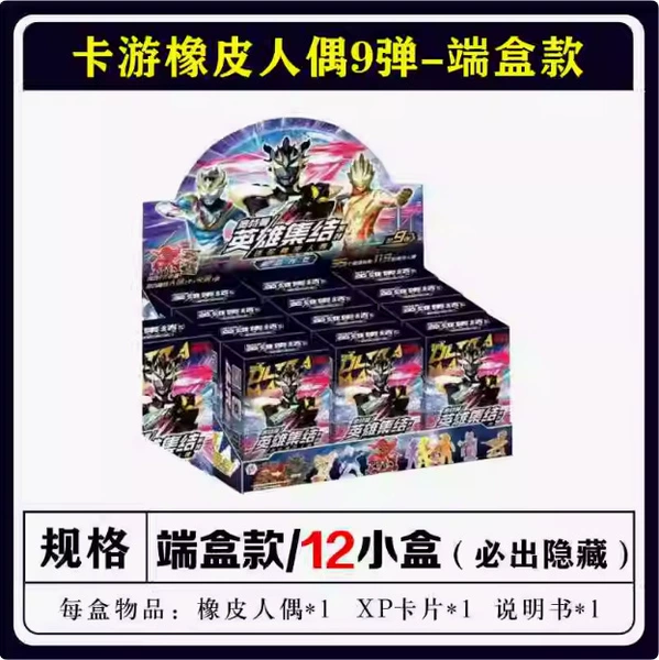 The 9th bullet [Ultraman Doll Eraser] (1 small box) shoots 12 rounds for the whole box