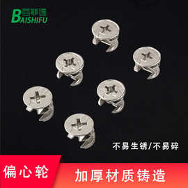 锌合金三合一偏心轮连接拆装五金配件家具镀镍锁扣合金饼扣批发锁
