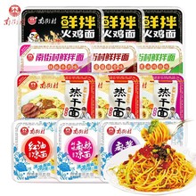 方便面拌面油炸即食南街村鲜拌面麻辣热干面非鲜湿面速食泡面凉面