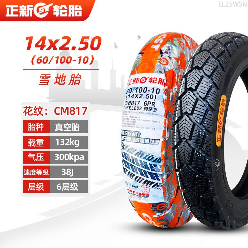 Non-industrial tires — Other Vehicle Tubeless - 14x250-cheng-shin-6-layer-snow-tubeless-tire