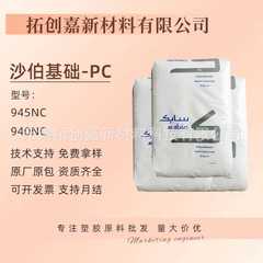PC SABIC 945NC 難燃性グレード耐老化性半透明ハロゲンフリー耐火性 V0 自動車アプリケーション