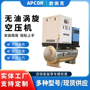 Oil-free vortex integrated 3.7 kW air compressor, low-noise 5.5KW laboratory air pump