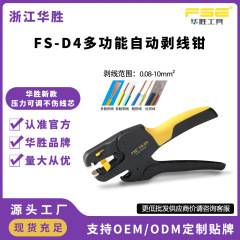 華勝d4ワイヤーストリッパー多機能電気工専用自動ワイヤーストリッパー