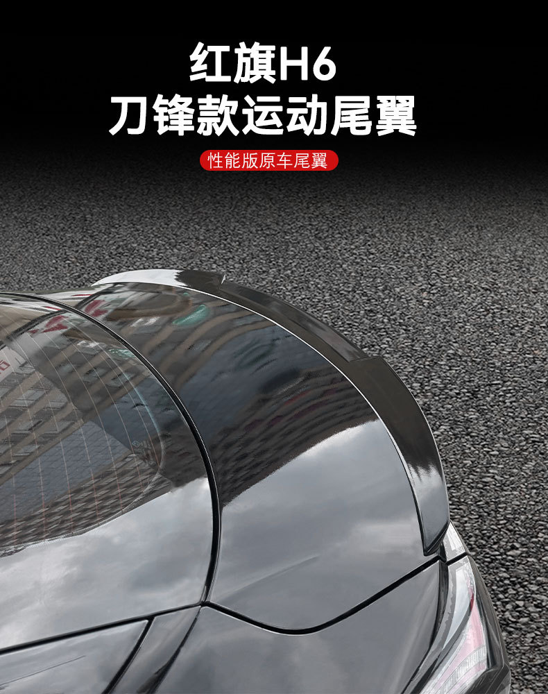 Suitable for Hongqi H6 Car Rear Wing Universal Blade Sports Carbon Fiber Pattern Punch-Free Compliant New Fixed Wing