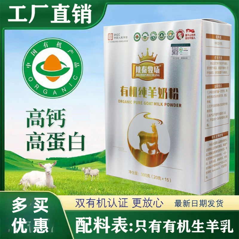 Shaanxi Qinxi Fuping Organic High Calcium High Protein Full Fat Pure Goat Milk Powder for Middle-Aged and Elderly Students, Gift Giving, Wholesale Price Shaanxi Qinxi Fuping Organic High Calcium High Protein Full Fat Pure Goat Milk Powder for Middle-Aged and Elderly Students, Gift Giving, Wholesale Price