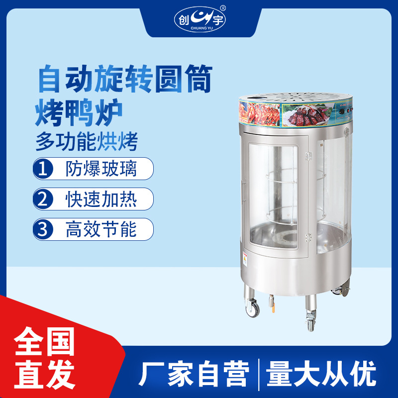 一件代发全自动CY-685Q旋转圆筒烤鸭炉商用全燃气烤鱼烤肉炉烤炉