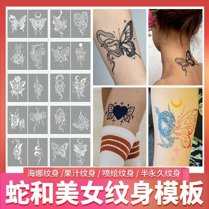 蛇和蝴蝶系列图册暂时性模版大图半海娜半纹身镂空模版图